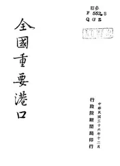 全国重要港口