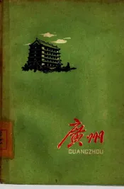 广州