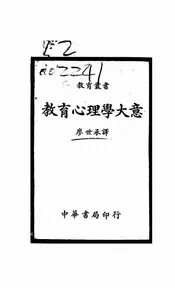 教育心理学大意