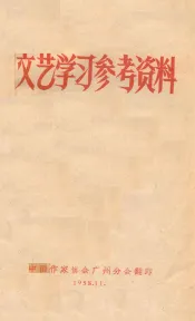 文艺学习参考资料