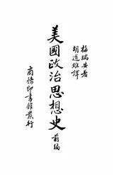 美国政治思想史