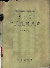 俄拉汉种子植物名称  试用本