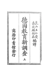 德国教育新调查