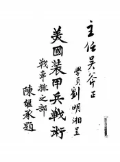 美国装甲兵战术