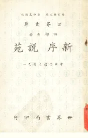 新序  说苑