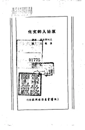 原始人的文化