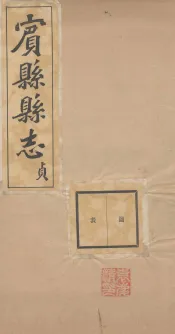 宝县县志  4