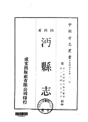 沔县志  全