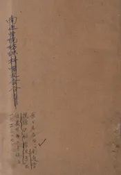 南通学院纺织科学友录