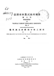 台风与台湾植物分布之关系