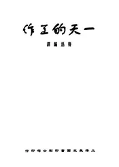 一天的工作