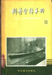 科普宣传手册  11