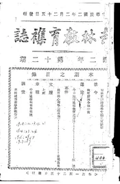吉林教育杂志