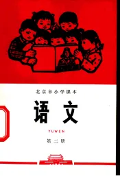 语文  第2册