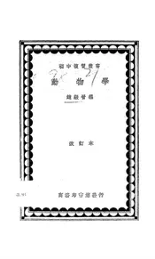 动物学