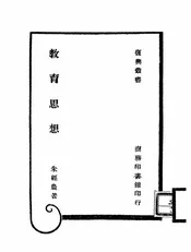 教育思想