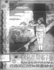 童子军用品目录