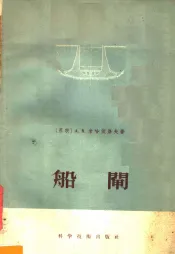 船闸