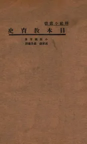 日本教育史