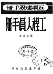 工程人员手册