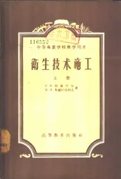 卫生技术施工