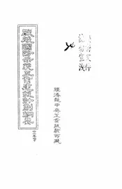 战后国防示范工业建设计划纲要