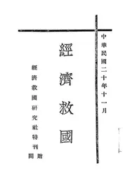 经济救国
