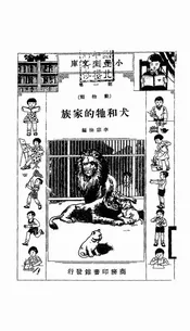 犬和它的家族