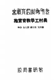 农村工学教育实施