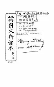 高等小学国文新课本