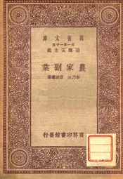 农家副业