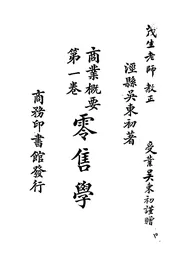 商业概要