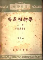 普通植物学