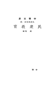 民众教育