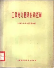 工业电力施动自动控制