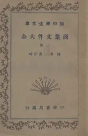 商业文件大全(上册)