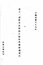 第11集团军滇西龙芒地区作战经过报告