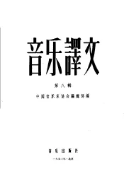 音乐译文  第8辑