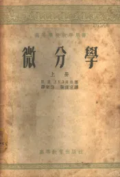 微分学  上