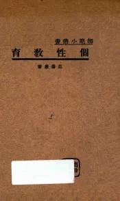 个性教育