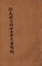 柏克赫司特女士与道尔顿制