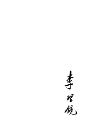 冠縣誌（卷之九上）