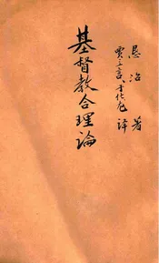 基督教合理论