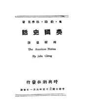 美国史话