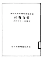 体育教材