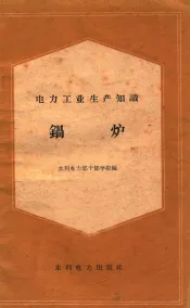 锅炉