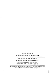 师范学院历史系中国近代史试行教学大纲