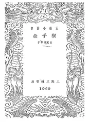 猴子拴