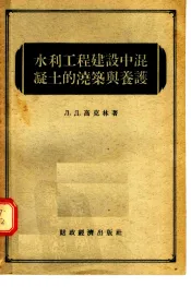 水利工程建设中混凝土的浇筑与养护