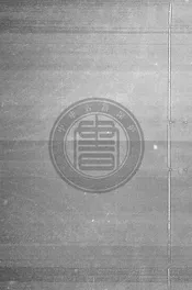 休寧茗洲吳氏家記